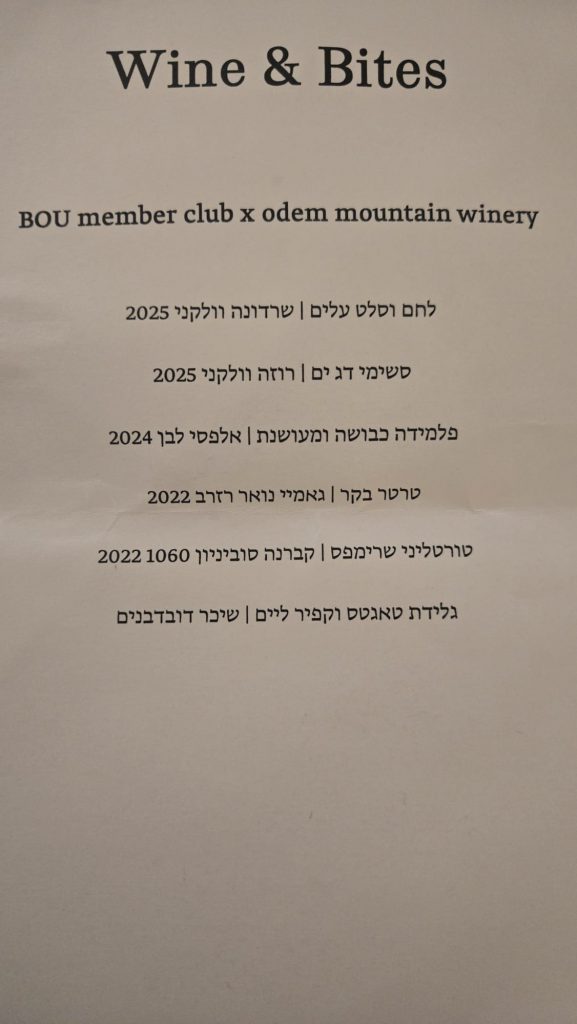 תפריט יינות ״בואו״