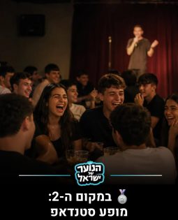 המקום השני: מתוך המחקר בעמוד האינסטגרם ״הנוער של ישראל״