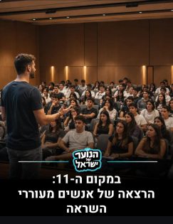 המקום אחד עשר: מתוך המחקר בעמוד האינסטגרם ״הנוער של ישראל״