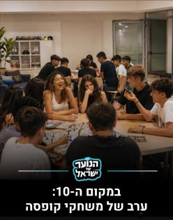 המקום העשירי: מתוך המחקר בעמוד האינסטגרם ״הנוער של ישראל״