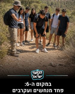 המקום השישי. מתוך: פוסט האינסטגרם של ״הנוער של ישראל״