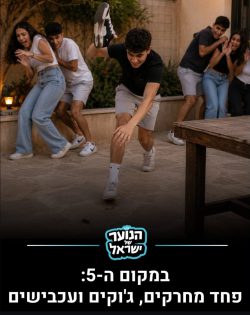 המקום החמישי. מתוך: פוסט האינסטגרם של ״הנוער של ישראל״