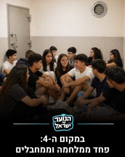 המקום הרביעי. מתוך: פוסט האינסטגרם של ״הנוער של ישראל״