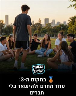 המקום השלישי. מתוך: פוסט האינסטגרם של ״הנוער של ישראל״
