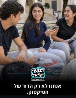 מקום 12. מתוך עמוד האינסטגרם של ״הנוער של ישראל״. ״12 דברים שהנוער בישראל רוצה שיבינו עליו