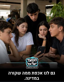מקום 11. מתוך עמוד האינסטגרם של ״הנוער של ישראל״. ״12 דברים שהנוער בישראל רוצה שיבינו עליו