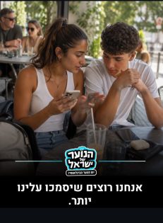 מקום 8. מתוך עמוד האינסטגרם של ״הנוער של ישראל״. ״12 דברים שהנוער בישראל רוצה שיבינו עליו