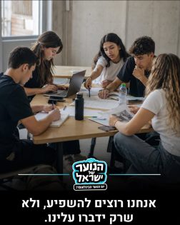 מקום 6. מתוך עמוד האינסטגרם של ״הנוער של ישראל״. ״12 דברים שהנוער בישראל רוצה שיבינו עליו