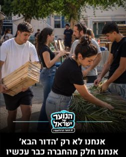 מקום 4. מתוך עמוד האינסטגרם של ״הנוער של ישראל״. ״12 דברים שהנוער בישראל רוצה שיבינו עליו