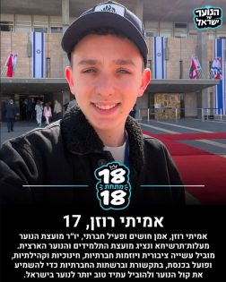 בתמונה: אמיתי רוזן. מתוך: עמוד האינסטגרם ״הנוער של ישראל״. תמונה: באדיבות המצולמים