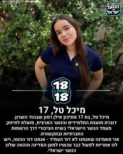 בתמונה: מיכל טל. מתוך: עמוד האינסטגרם ״הנוער של ישראל״. צילום: דוברות מועצת התלמידים והנוער הארצית