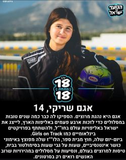 בתמונה: אגם שריקי. מתוך: עמוד האינסטגרם ״הנוער של ישראל״. צילום: GSR