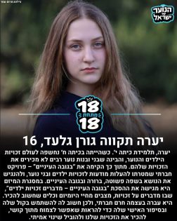 בתמונה: תקווה גורן גלעד. מתוך: עמוד האינסטגרם ״הנוער של ישראל״. צילום: מרום עמר