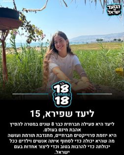 בתמונה: ליעד שפירא. מתוך: עמוד האינסטגרם ״הנוער של ישראל״. צילום: Petal_