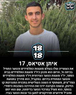 בתמונה: איתן אטיאס. מתוך: עמוד האינסטגרם ״הנוער של ישראל״. צילום: דוברות מועצת הנוער והתלמידים