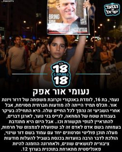 בתמונה: נעומי אור אפק. מתוך: עמוד האינסטגרם ״הנוער של ישראל״. צילום: _Petal