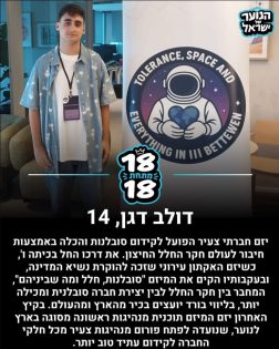 בתמונה: דולב דגן. מתוך: עמוד האינסטגרם ״הנוער של ישראל״. צילום: באדיבות המצולמים