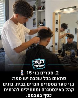 מקום 2: הטרנדים של תשפ״ו. מתוך: אינסטגרם ״הנוער של ישראל״
