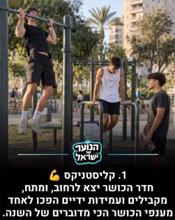 מקום 1: הטרנדים של תשפ״ו. מתוך: אינסטגרם ״הנוער של ישראל״