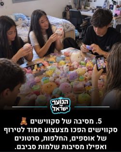 מקום 5: הטרנדים של תשפ״ו. מתוך: אינסטגרם ״הנוער של ישראל״