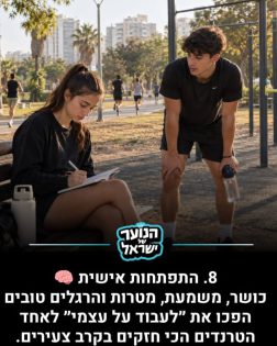 מקום 8: הטרנדים של תשפ״ו. מתוך: אינסטגרם ״הנוער של ישראל״