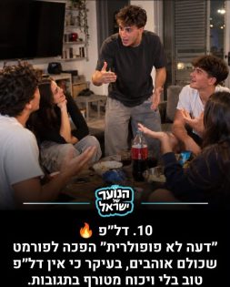 מקום 10: הטרנדים של תשפ״ו. מתוך: אינסטגרם ״הנוער של ישראל״