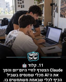 מקום 11: הטרנדים של תשפ״ו. מתוך: אינסטגרם ״הנוער של ישראל״