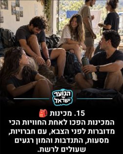 מקום 15: הטרנדים של תשפ״ו. מתוך: אינסטגרם ״הנוער של ישראל״