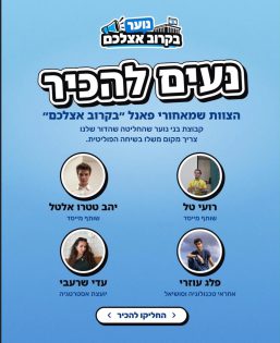 פאנל ״בקרוב אצלכם״. קרדיט: @panel.bekarov